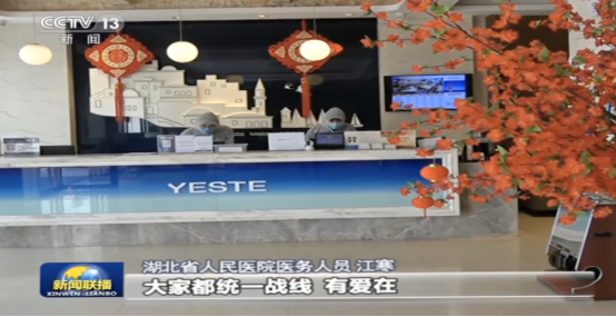 央视新闻-抗疫情 雅斯特守护一线天使