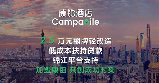 康铂酒店出租率攀升至98.2%， 2.5万元实现加盟法式轻奢酒店梦想
