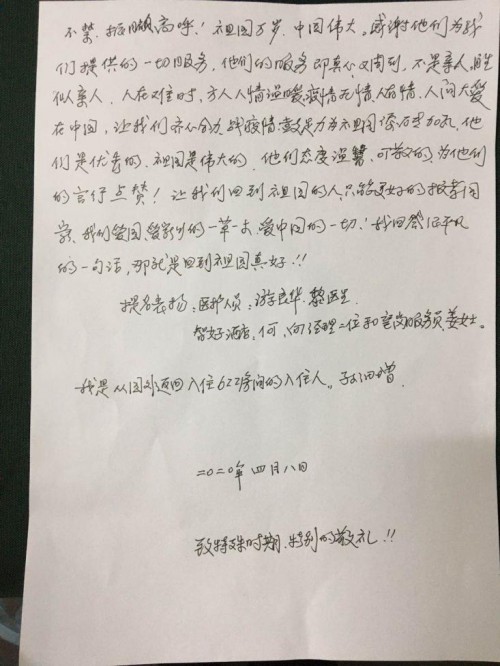 “回到祖国连呼吸都是甜的”，70岁奶奶手写信致谢维也纳智好酒店