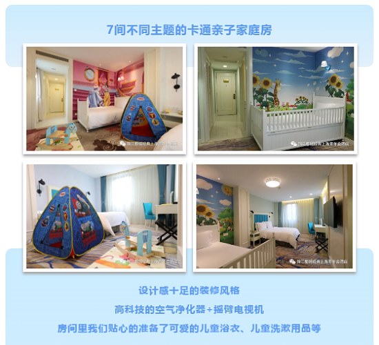   锦江都城丨卡通亲子家庭房、海景房，五一来沪打卡酒店推荐