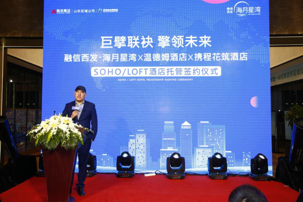 青岛锦铂酒店x海月星湾x温德姆集团x携程花筑签约仪式圆满落幕