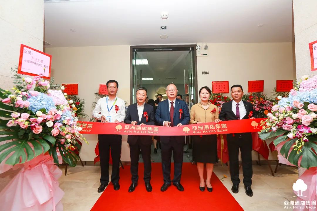 跨境办公新纪元 亚洲筑梦新征程——热烈祝贺亚洲酒店集团总部跨境办公乔迁之喜