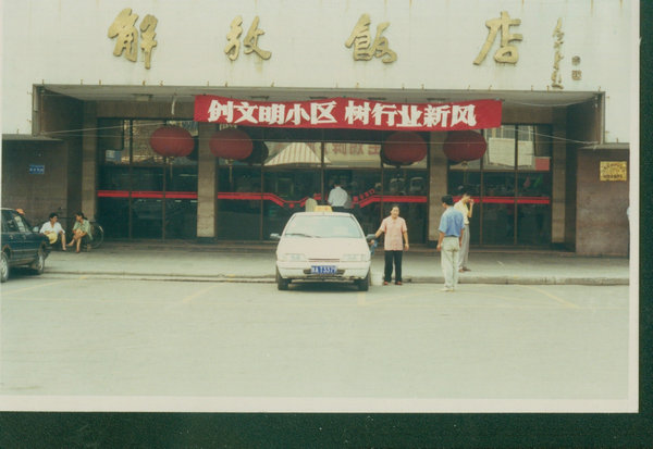 追忆西安老牌酒店书写长安风云年代