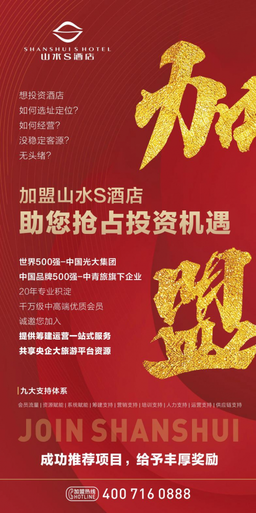 政策利好 山水S酒店助您抢占投资机遇